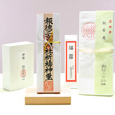 1万円以上 祈祷神札(箱)・乾物セット(中)・福箸・岩田帯