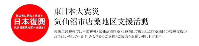 東日本大震災 気仙沼唐桑地区支援活動