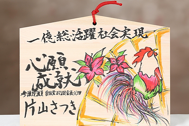 片山さつき 名刺 4種