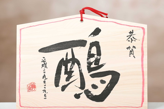 1190-書家 石塚墨禅