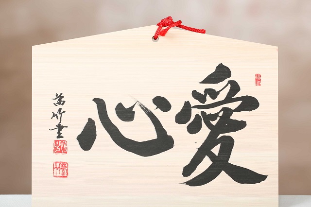 2162-書家・文学博士 鴨田茜竹