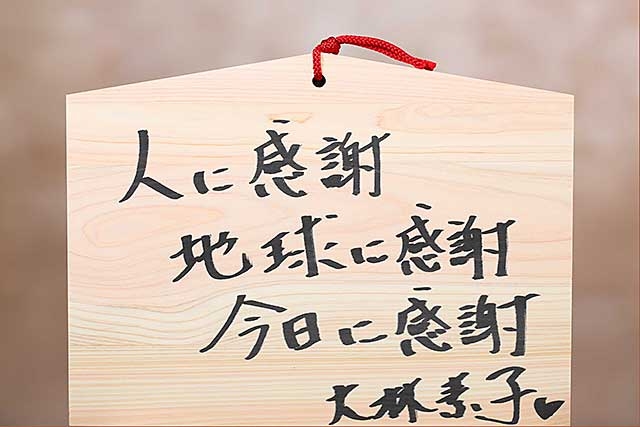 第37回有名人慈善絵馬展-スポーツ関係他 | 報徳二宮神社