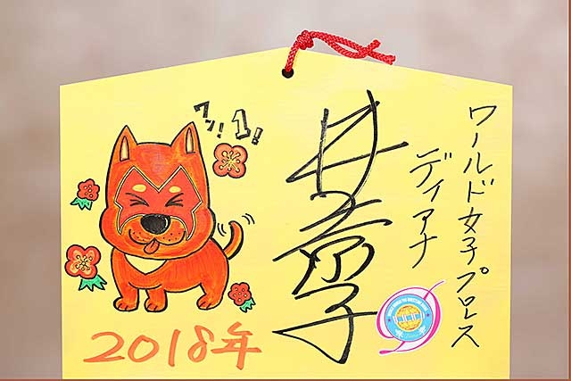 第37回有名人慈善絵馬展-スポーツ関係他 | 報徳二宮神社